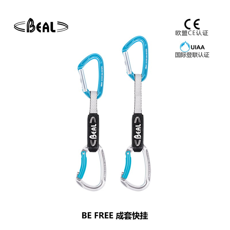 法國貝爾beal BE FREE 成套快掛