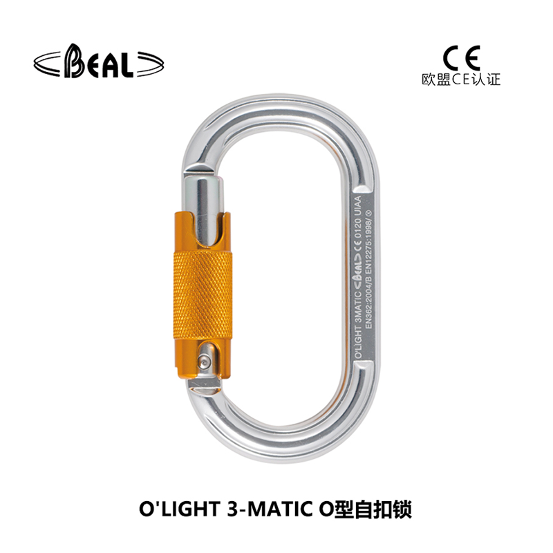 法國貝爾beal O'LIGHT 3-MATIC O型自扣鎖