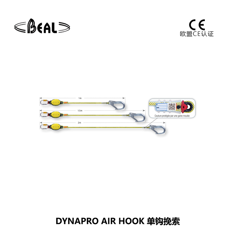 法國貝爾beal DYNAPRO AIR HOOK 單鉤挽索
