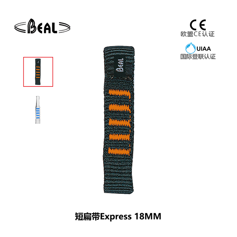 法國貝爾beal Express 18MM快掛扁帶