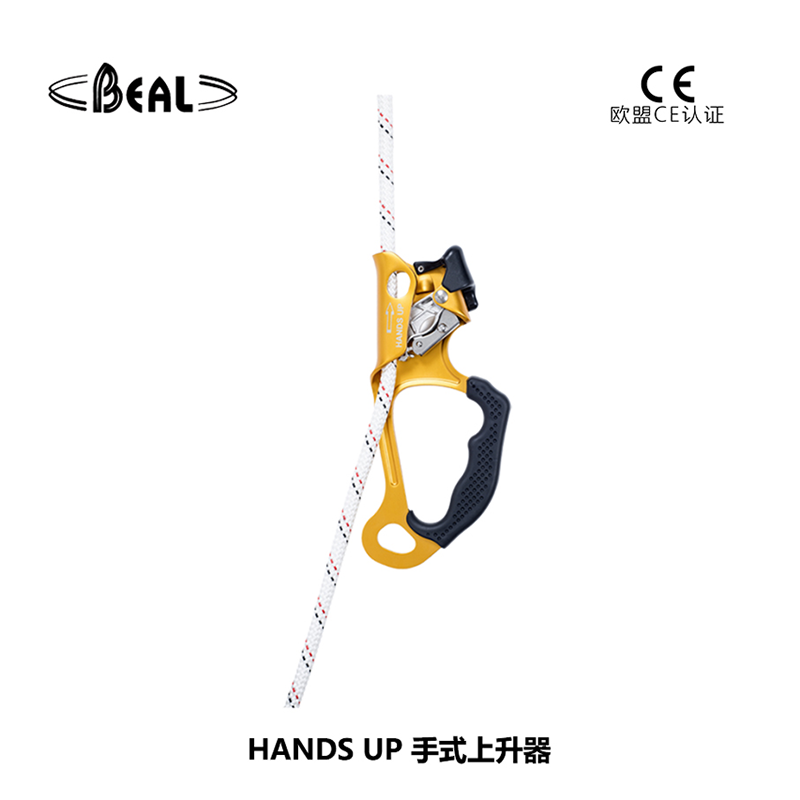 法國(guó)貝爾beal HANDS UP 手式上升器