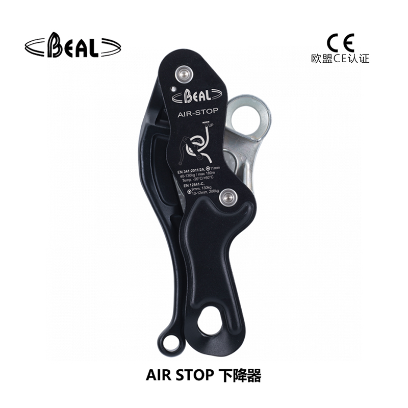 法國(guó)貝爾beal BEAL AIR STOP 下降器