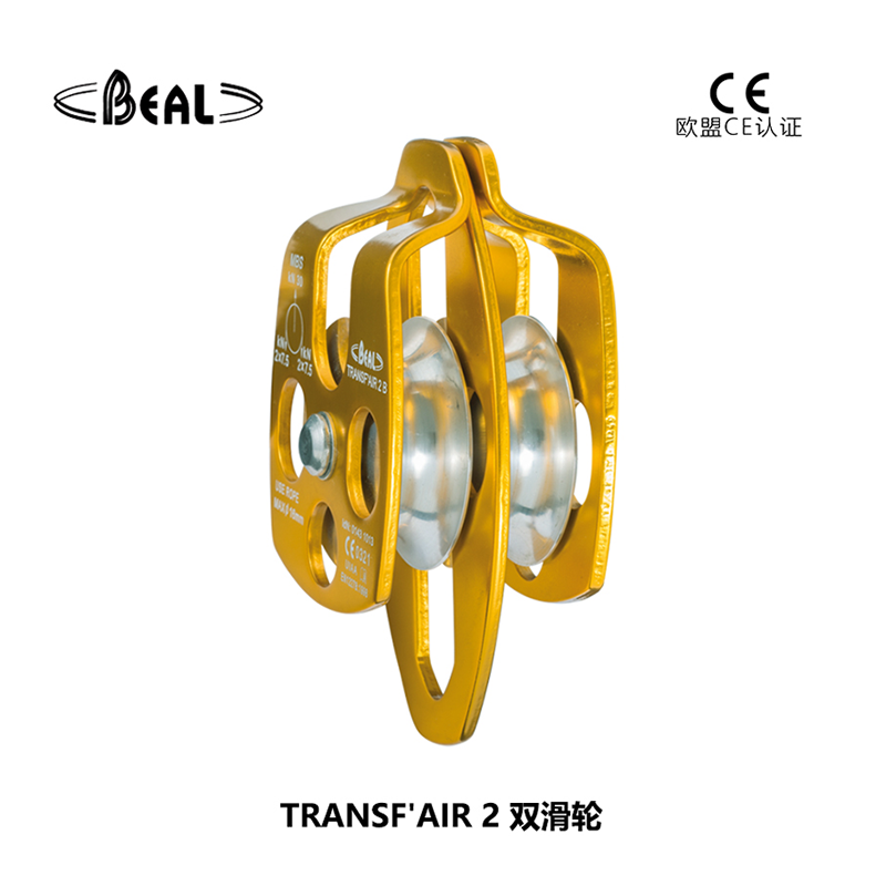 法國貝爾beal TRANSF'AIR 2 雙滑輪