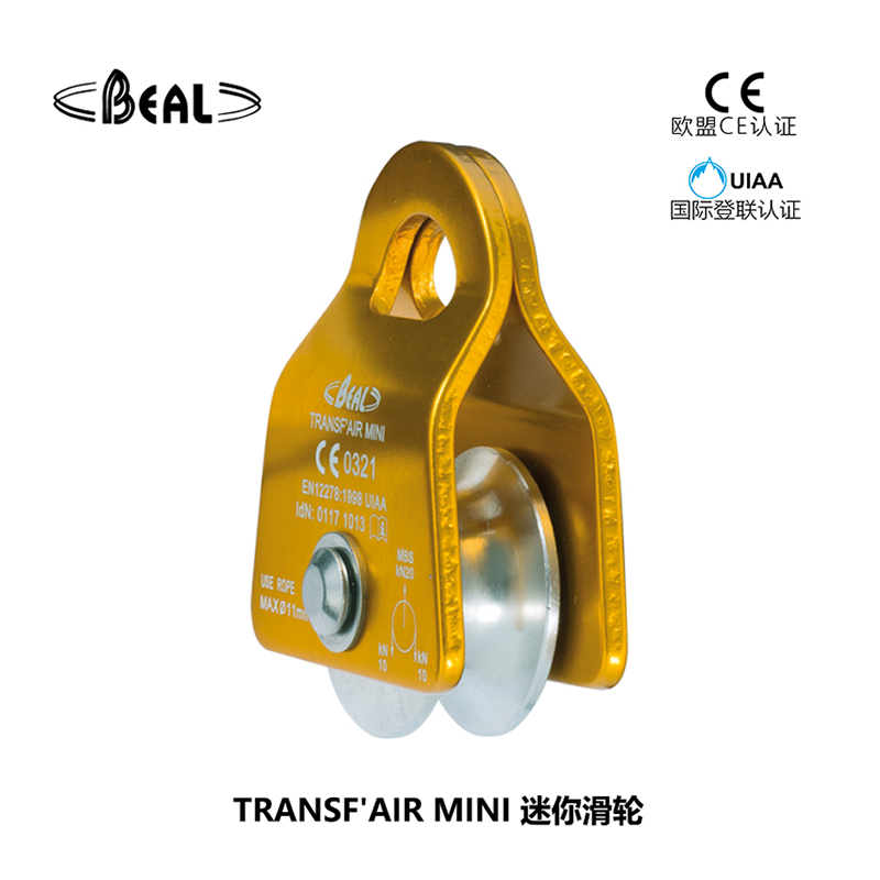 法國貝爾beal TRANSF'AIR MINI 迷你滑輪