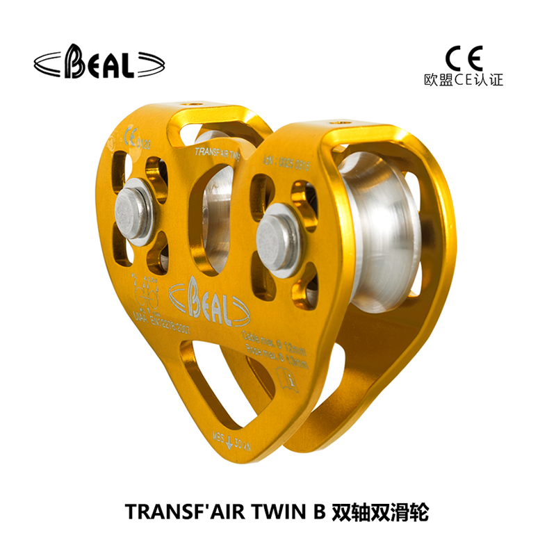 法國貝爾beal TRANSF'AIR TWIN B 雙軸雙滑輪