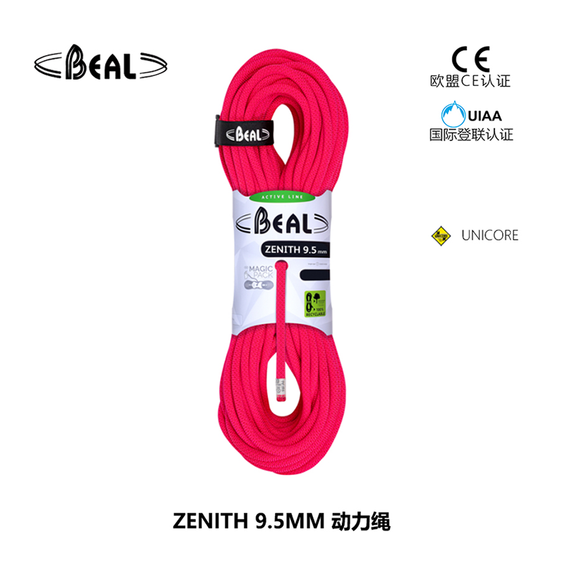 法國貝爾beal ZENITH 9.5mm 動力繩