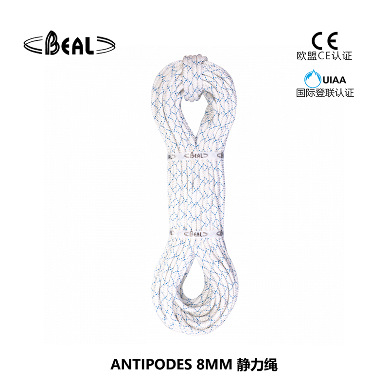 法國貝爾beal ANTIPODES 8MM 靜力繩