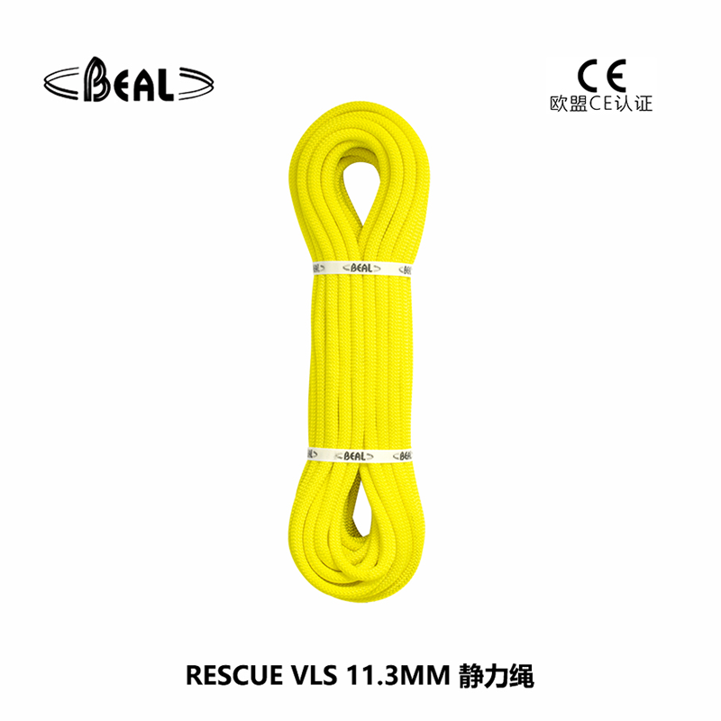 法國(guó)貝爾beal RESCUE VLS 11.3MM 靜力繩